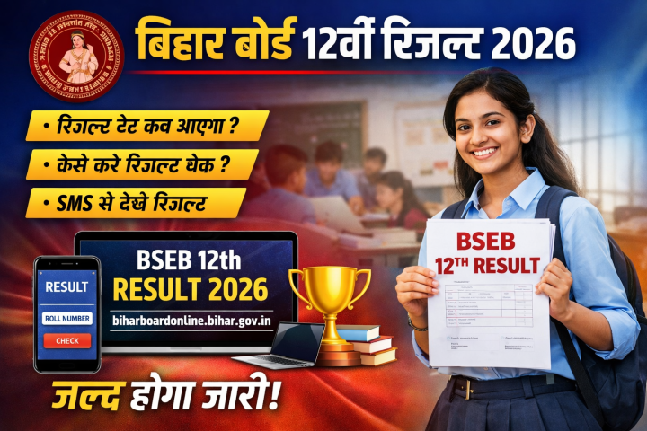 Bihar Board 12th Result 2026 Date: BSEB Inter Result Kab Aayega, Kaise Check Kare | Bihar Board Result Live